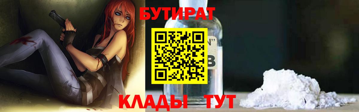 БУТИРАТ BDO 33%  Вход с VPN  Топки 
