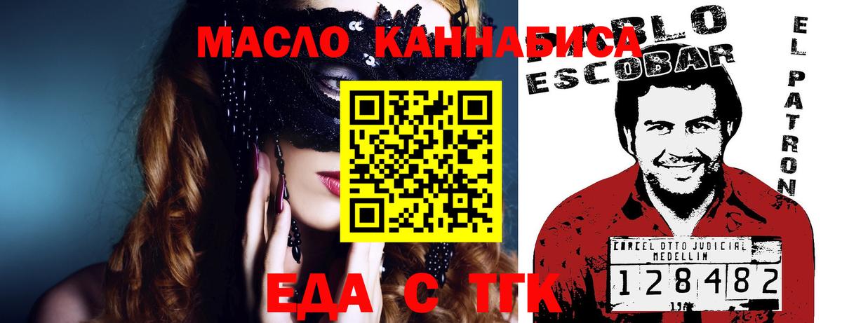 Топки  Еда ТГК марихуана  Вход с VPN 
