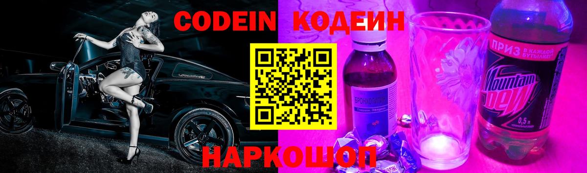 Топки  Кодеин напиток Lean (лин)  Кодеиновый сироп Lean напиток Lean (лин)  Вход с VPN 