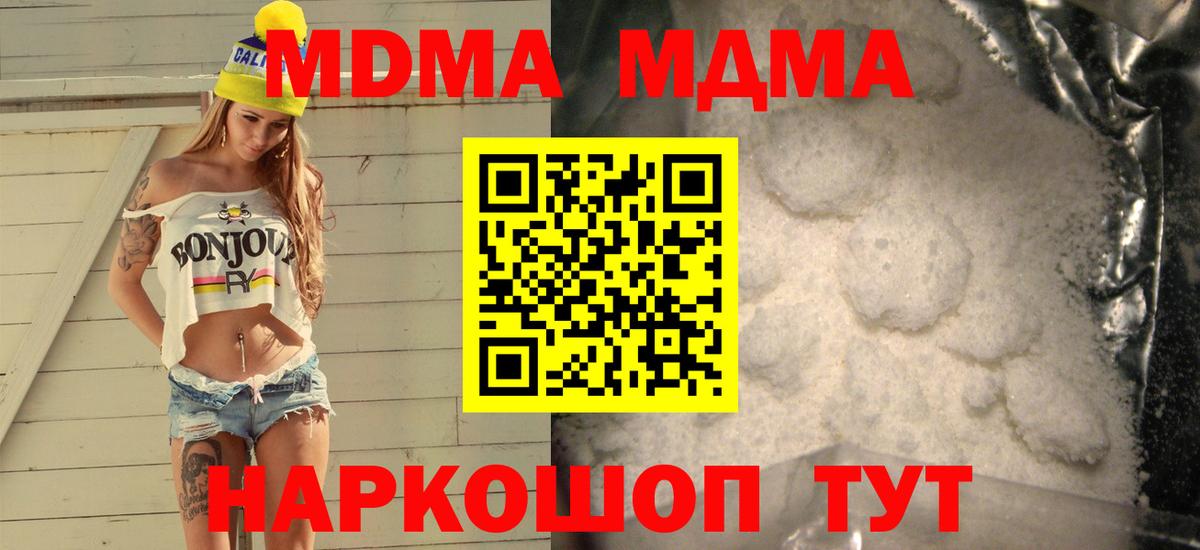 МДМА молли  Вход с VPN  МДМА  Топки 
