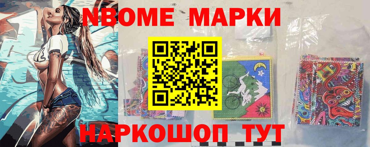 Марки NBOMe 1500мкг Топки